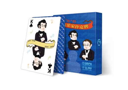 可以“听”的古典音乐家文创扑克牌 (A) 上海音乐出版社原创 商品图3