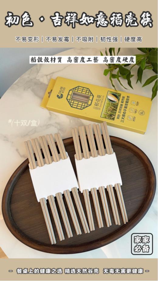 初色吉祥如意稻壳筷2盒 商品图1