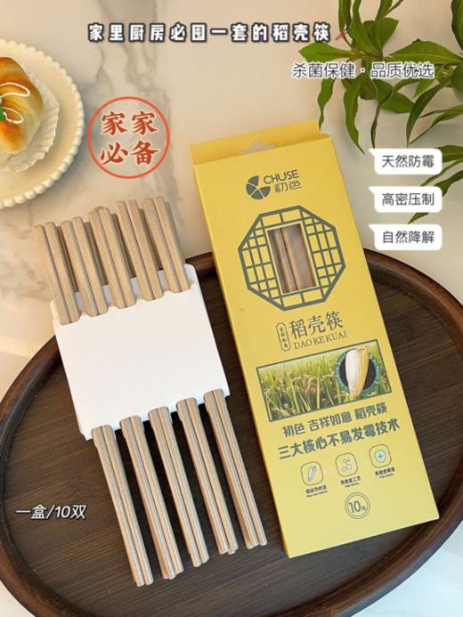 初色吉祥如意稻壳筷2盒 商品图1