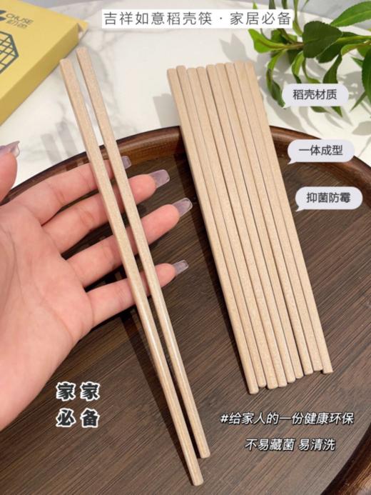 初色吉祥如意稻壳筷2盒 商品图4