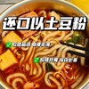 【5袋装】还口以土豆粉 320g/袋 劲道爽滑 汤底香浓 商品缩略图9