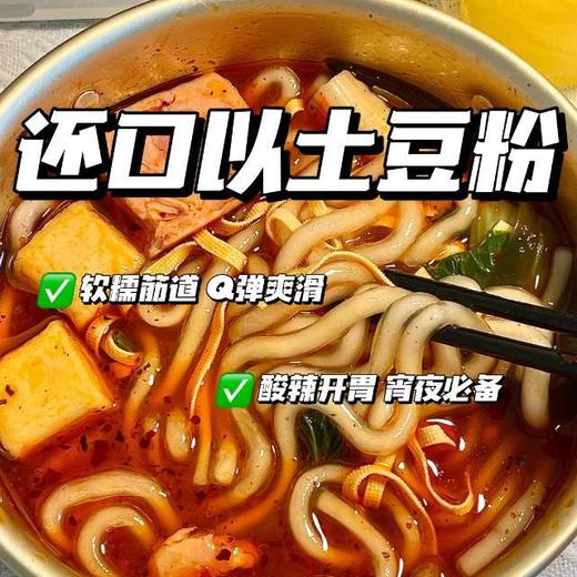 【5袋装】还口以土豆粉 320g/袋 劲道爽滑 汤底香浓 商品图9