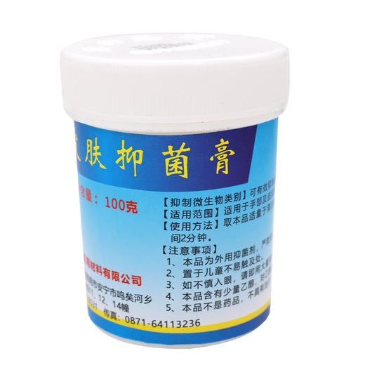 象山,皮肤抑菌膏【100g】云南象山 商品图4