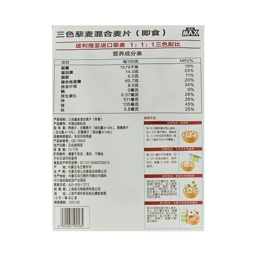 盒马 MAX 三色藜麦混合燕麦片 1.05kg 商品图4