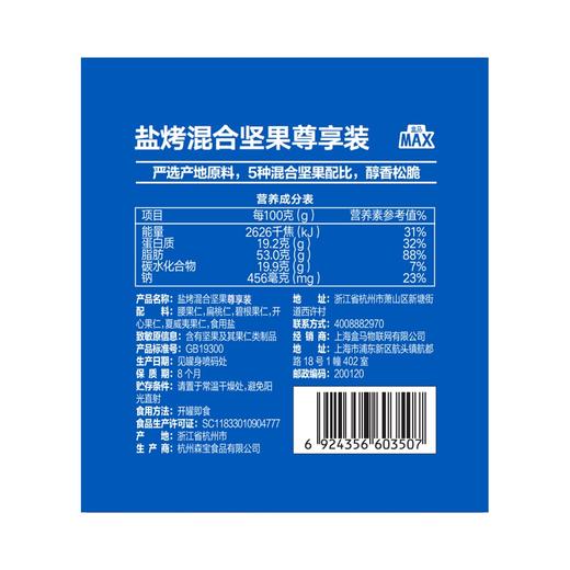 盒马 MAX 盐烤混合坚果尊享装 1.1kg 商品图4