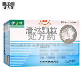 健之佳,清淋颗粒【10g*8袋】武汉康乐