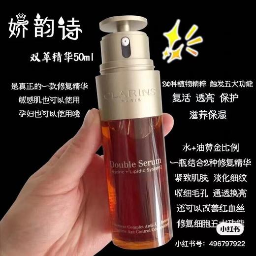 娇韵诗双萃精华50ML 商品图7