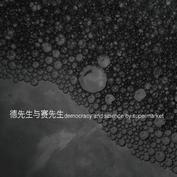 超级市场-《德先生赛先生》CD 商品图0