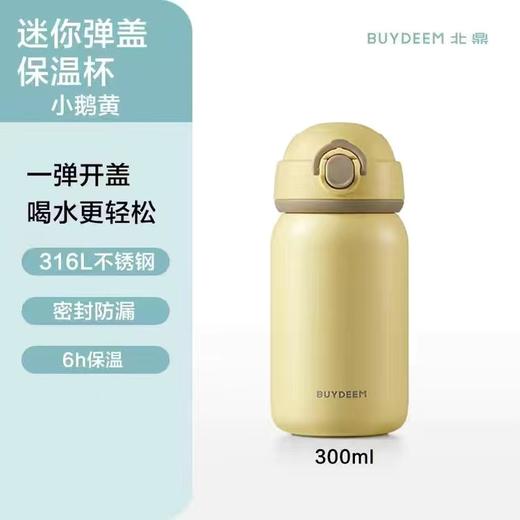 【小家电】北鼎弹盖迷你保温杯CD1010HF 商品图10