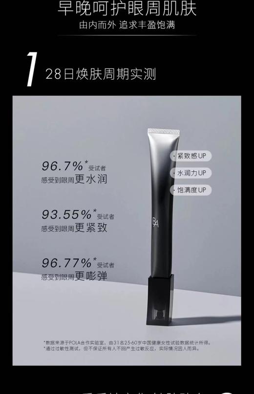 宝丽Pola黑ba眼霜淡化黑眼圈26ml 商品图3