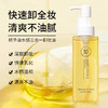 【新品上架！温和不刺激】玫黛琳精华油水感眼唇脸三合一卸妆油，清爽不油腻，专为肌肤呵护而生。独特配方，一瓶解决眼唇脸的卸妆需求，轻松拥有清透无瑕的洁颜体验！ 商品缩略图1