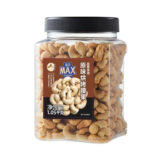 盒马 MAX 原味烘烤腰果 1.05kg 商品图0