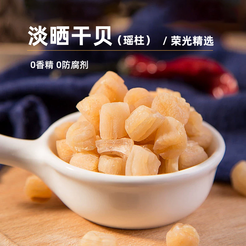 清仓！【瑶柱干贝】天然淡口鲜味干贝瑶柱干货