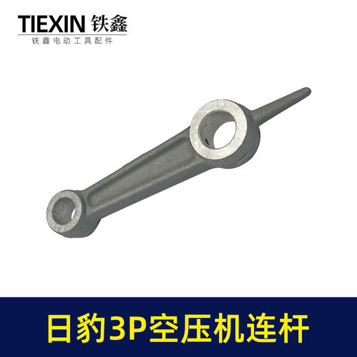 【货号04265】空压机配件 日豹3P空压机连杆 铝连杆 商品图6