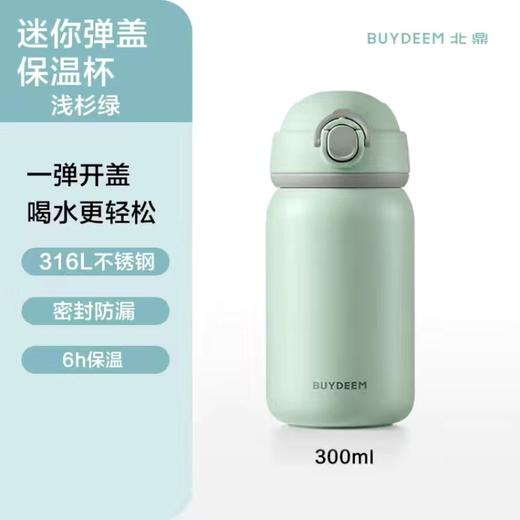 【小家电】北鼎弹盖迷你保温杯CD1010HF 商品图9