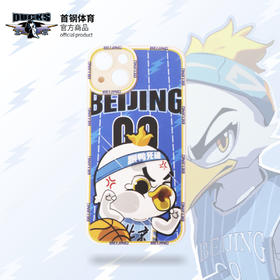 北京首钢篮球俱乐部官方商品 |  首钢体育霹雳鸭手机壳篮球迷周边