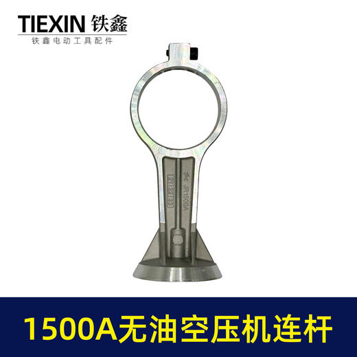 【货号07750】1500瓦无油静音空压机连杆气泵铝连杆静音泵连杆空压机打气泵连杆 商品图7