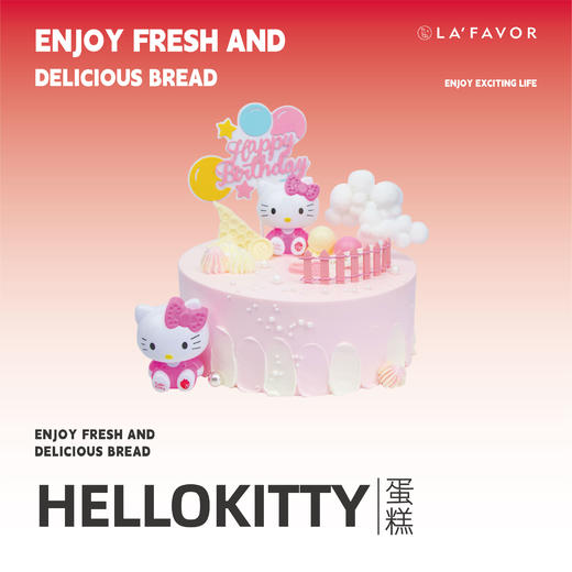 HelloKitty  儿童乳脂生日蛋糕 商品图0