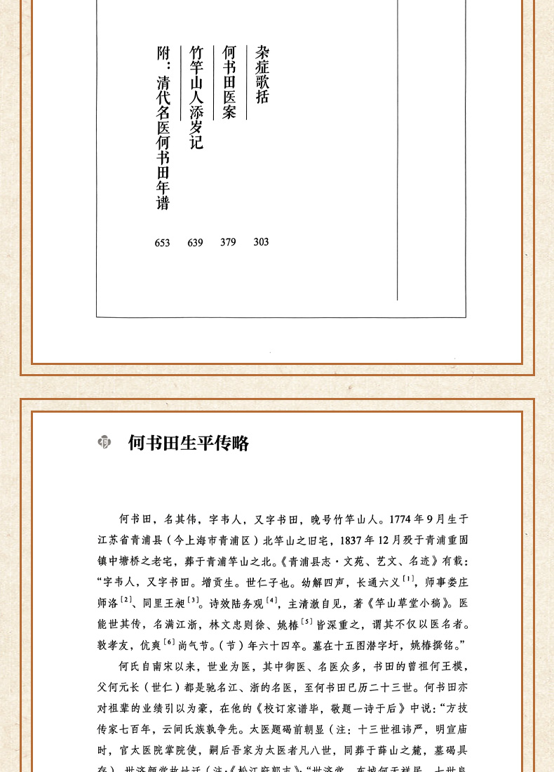 9787513280143-何书田医著八种校评_06.jpg