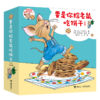 要是你给老鼠吃饼干系列(全9册) 商品缩略图0