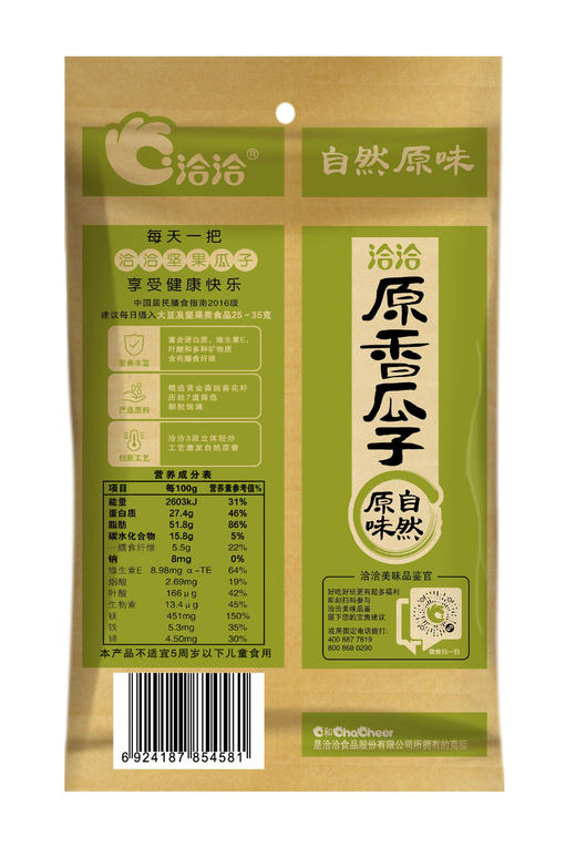 洽洽原香瓜子130g*5袋 商品图1