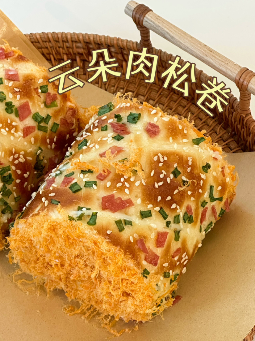 云朵香葱肉松卷