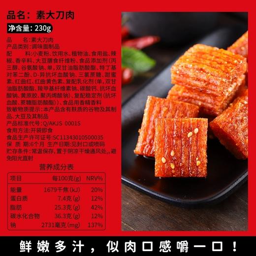 【麻辣香甜有嚼劲！素大刀肉辣条】鲜嫩多汁，似肉口感，网红辣片大礼包，唇齿留香，辣而不嗆，小零食小吃8090后怀旧网红辣片大礼包休闲食品素肉放心吃进口中老年健康 商品图1