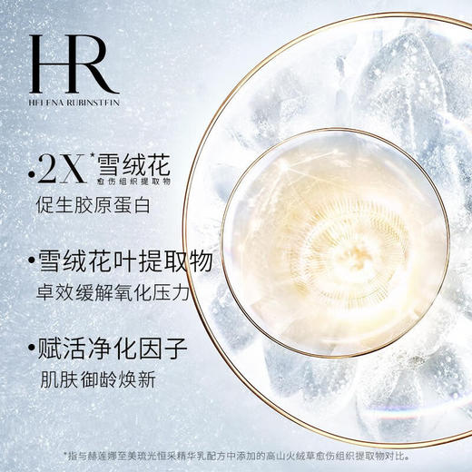 赫莲娜至美琉光恒采赋活精华乳50ml 商品图1