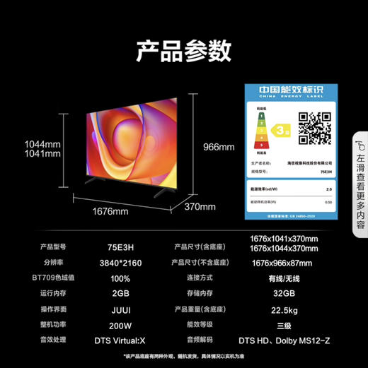 海信（Hisense）电视 75E3H 商品图14