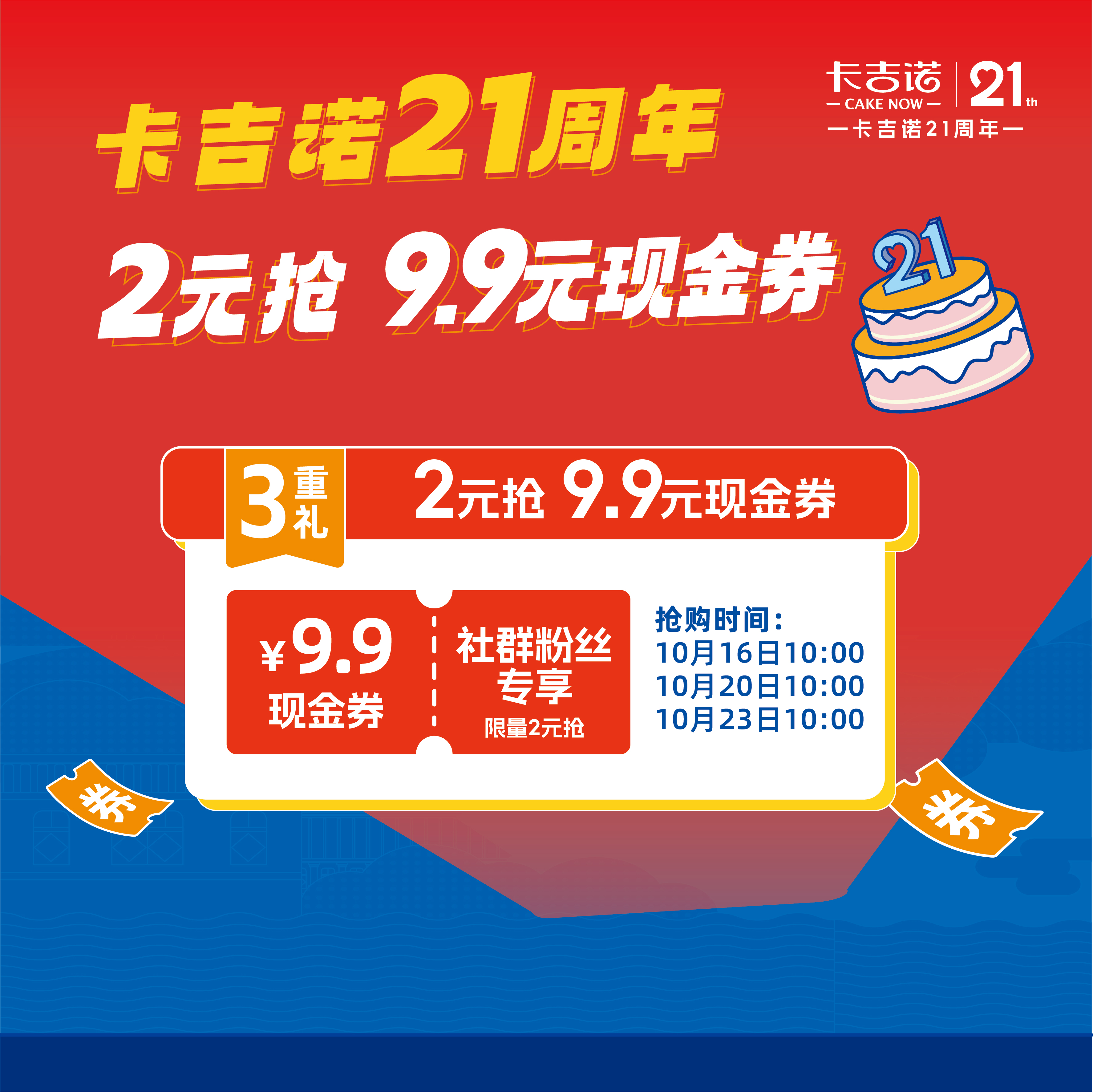 【2元抢】9.9元全场代金券，40家线下门店均可使用