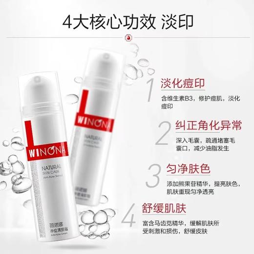 薇诺娜 净痘清颜霜（消印霜）50g 商品图4