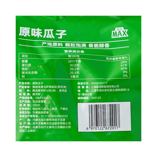 盒马 MAX 原味瓜子 864g 商品图4