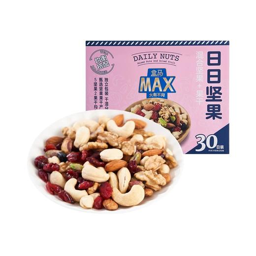 盒马 MAX 日日坚果（混合坚果+果干）30g30 商品图0