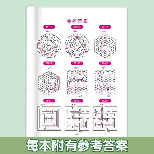 3-10岁魔线左右脑思维专注力大挑战高难度迷宫小学生益智智力游戏 商品图7