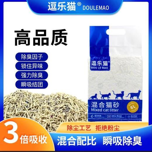 【0006】本月特价 镇店之宝 逗乐猫 高品质混合猫砂 8包/箱 折合单包13.6元 商品图1