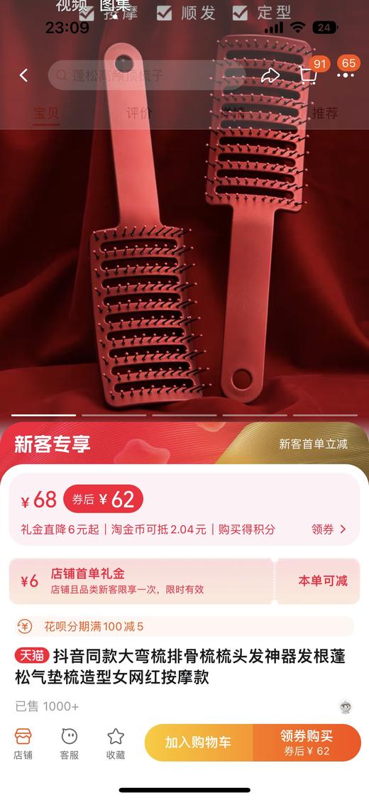 中国红蓬松按摩排骨梳 商品图5