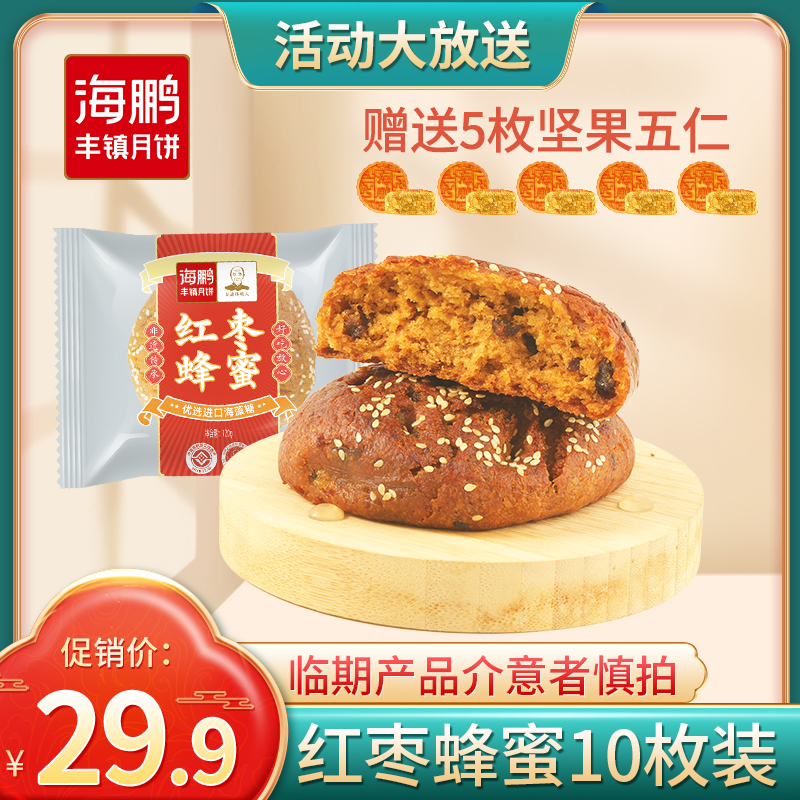 【秒杀】红枣月饼10枚（送5枚五仁坚果提浆）到手15枚！