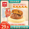 【秒杀】红枣月饼10枚（送5枚五仁坚果提浆）到手15枚！ 商品缩略图0