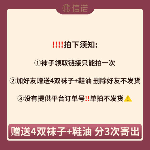 【加好友一年送4双袜子+鞋油】分3次寄出！【1月-5月订单】第一季预计发货时间5月31日前（如删好友则取消后续袜子赠送） 商品图4