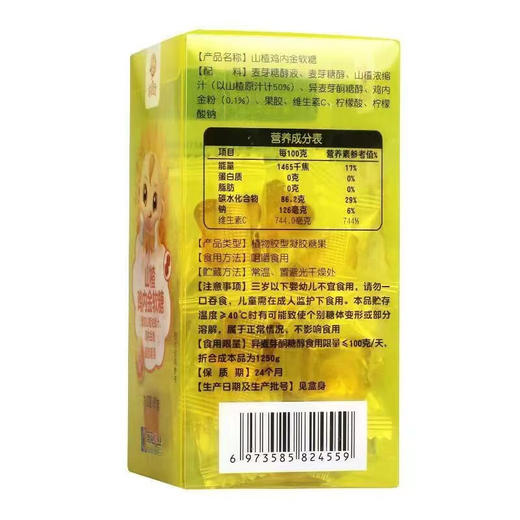 【2盒优惠装】山楂鸡内金软糖(小葵花)	90g 商品图1