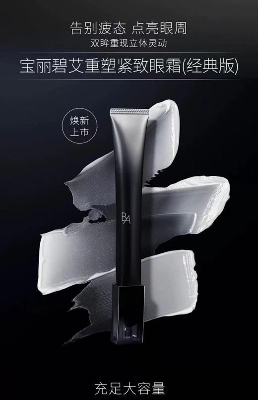 宝丽Pola黑ba眼霜淡化黑眼圈26ml 商品图4