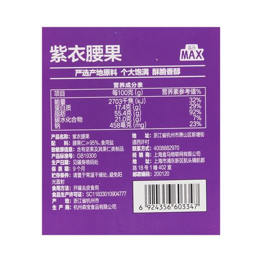 盒马 MAX 紫衣腰果 958g 商品图4