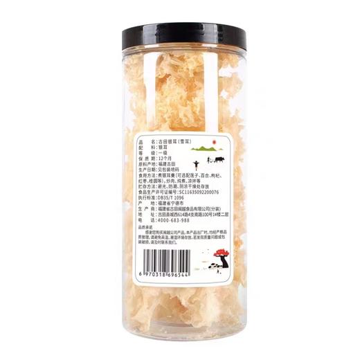 闽越山野古田银耳（雪耳） 商品图1