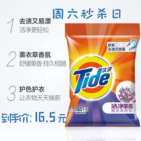 【洗衣粉】汰渍洁净薰衣草香氛衣粉1.65kg