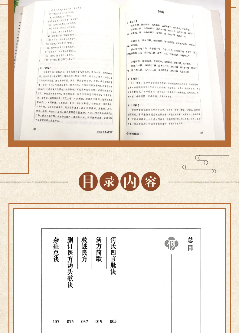 9787513280143-何书田医著八种校评_05.jpg