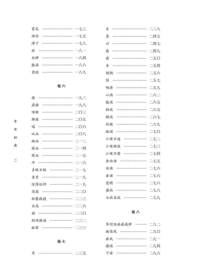 文前 9787513281287寿世秘典-10.png