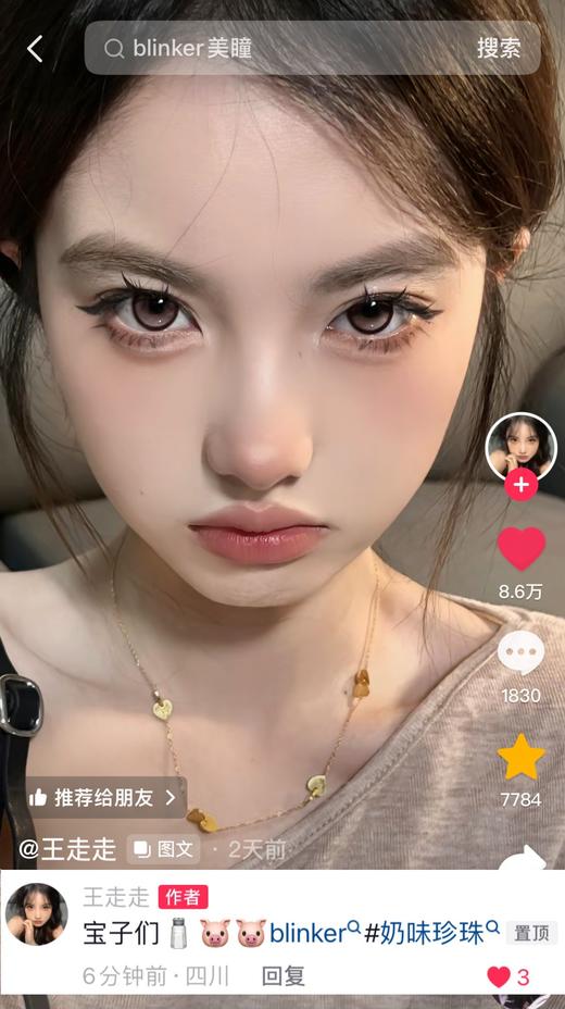 Blinker 奶味珍珠/闪银离子/魔力冰萃 硅水凝胶（年抛型） 商品图0