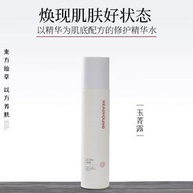 玉菁露 115ml 草本护肤