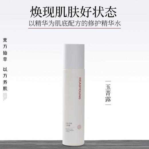玉菁露 115ml 草本护肤 商品图0