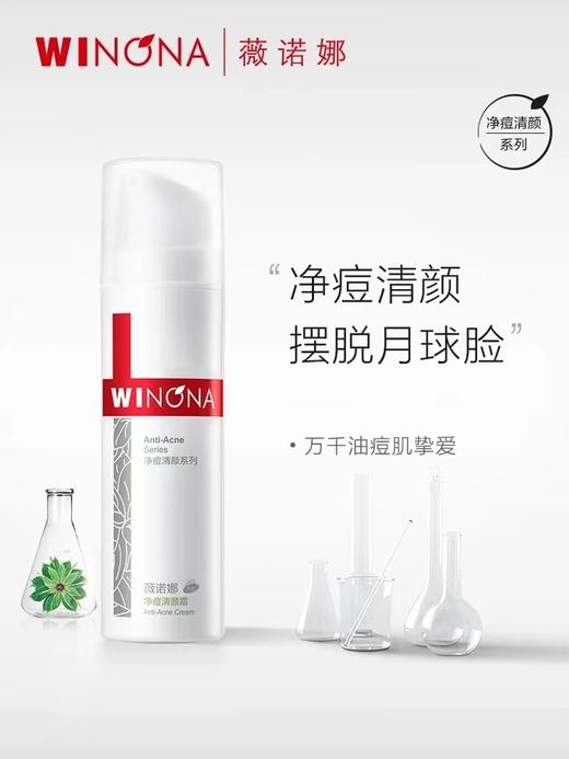 薇诺娜 净痘清颜霜（消印霜）50g 商品图3